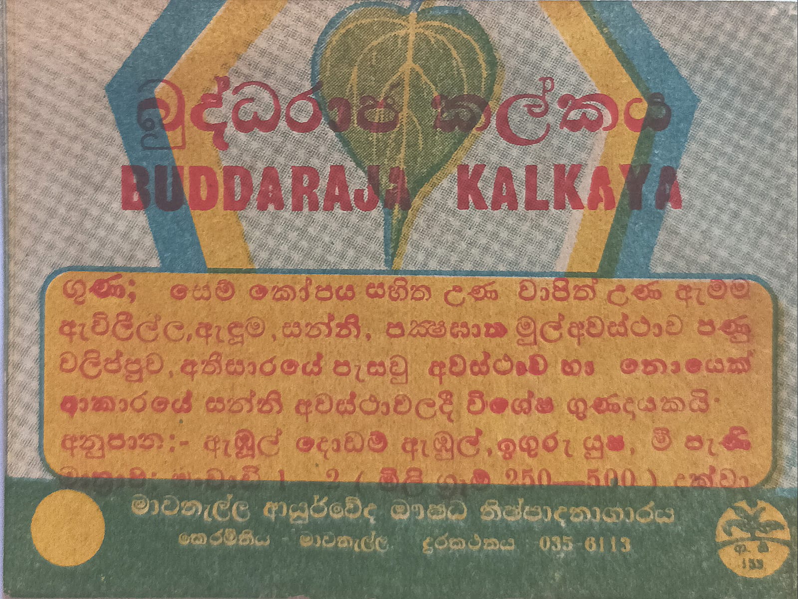 බුද්ධරාජ කල්කය